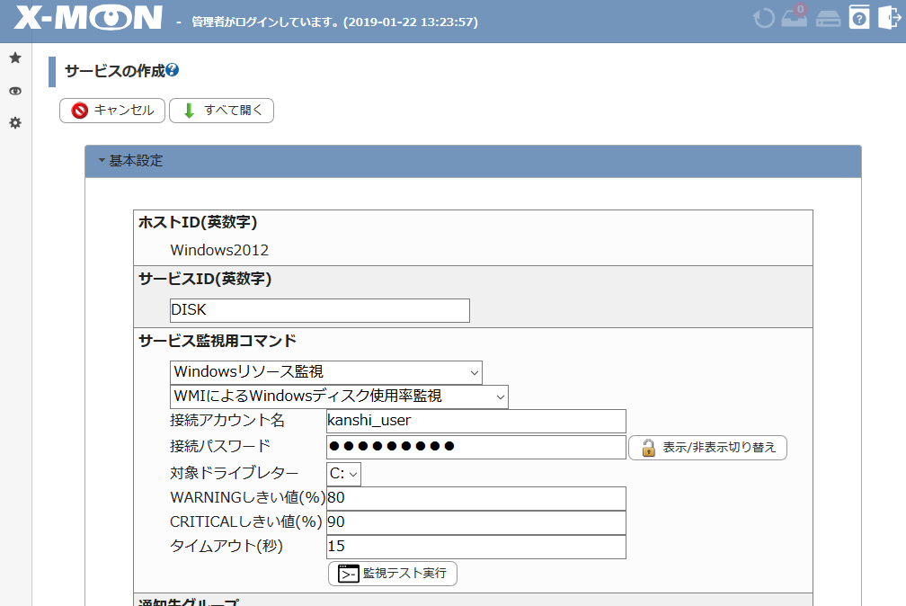 Windowsサーバ監視