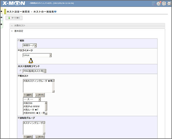 ホスト設定一括変更 - 対象ホストの選択