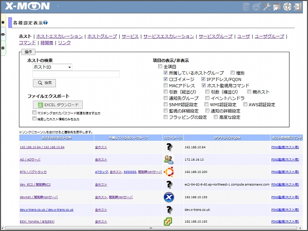 各種設定表示