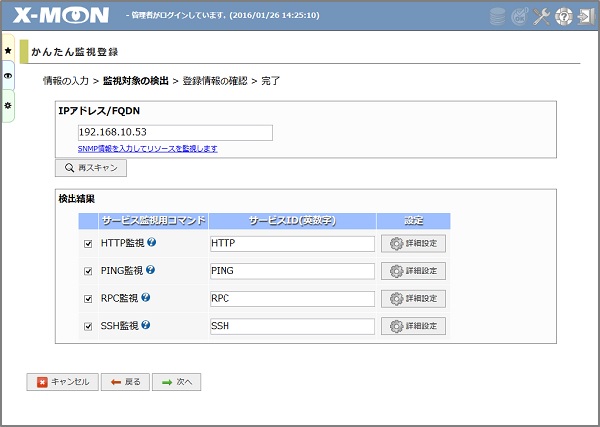 かんたん監視登録