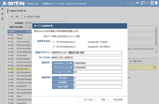 MIBブラウザ（サービス作成）