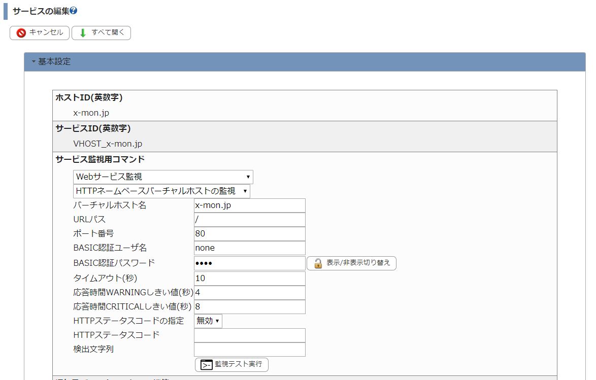 「サービスの詳細」画面「サービス監視用コマンド」で「HTTPネームベースバーチャルホスト」を選択した画面