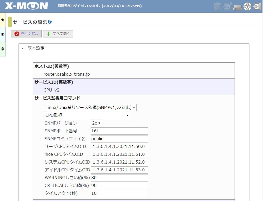 「サービスの詳細」画面「サービス監視用コマンド」で「Linux/Unix系リソース監視(SNMPv1,v2対応)」を選択した画面