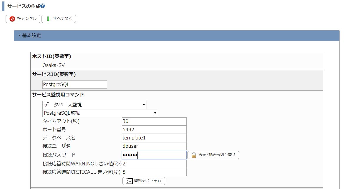 「サービスの詳細」画面「サービス監視用コマンド」で「Linux/Unix系リソース監視(SNMPv1,v2対応)」を選択した画面