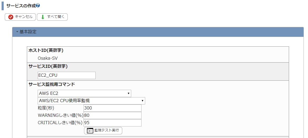 サービスの設定画面