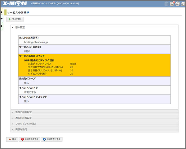 「設定変更一覧」から「詳細表示」