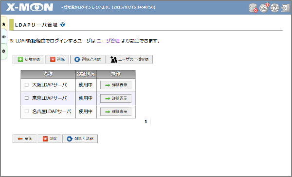 LDAPサーバ管理