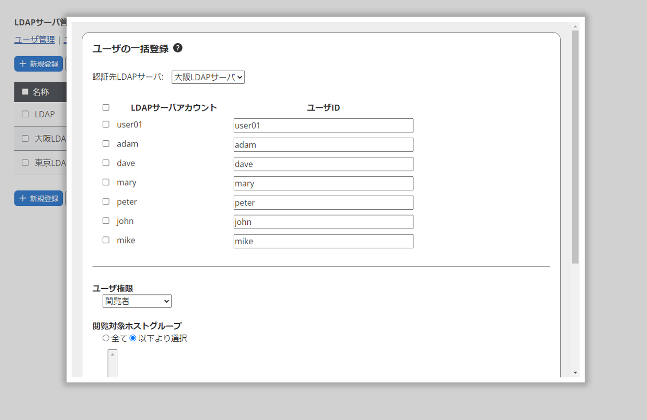 「LDAPサーバ管理」「ユーザの一括登録」