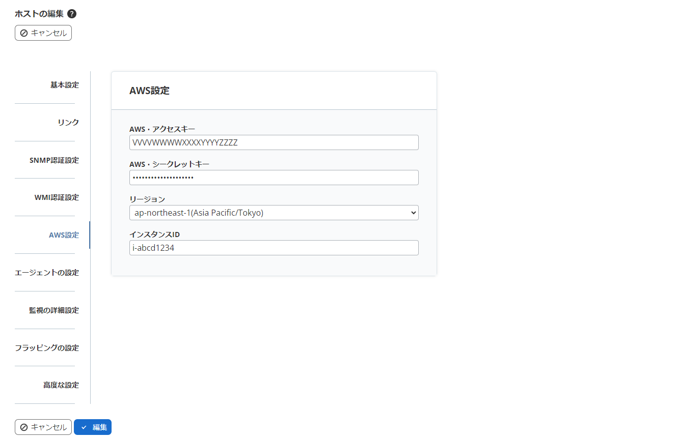AWS設定画面