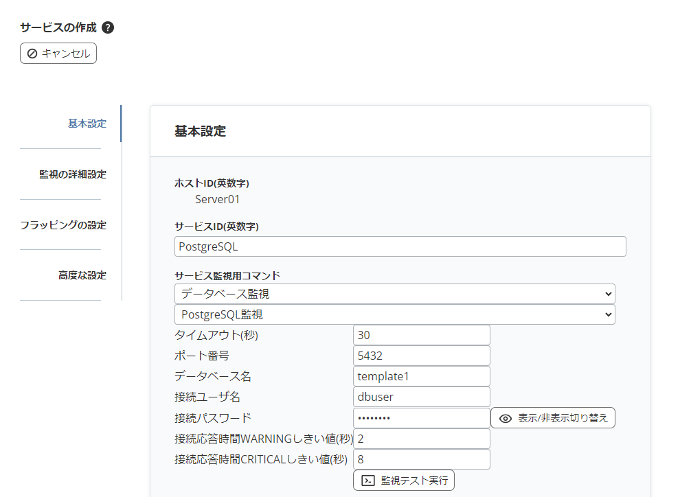 「サービスの詳細」画面「サービス監視用コマンド」で「Linux/Unix系リソース監視(SNMPv1,v2対応)」を選択した画面