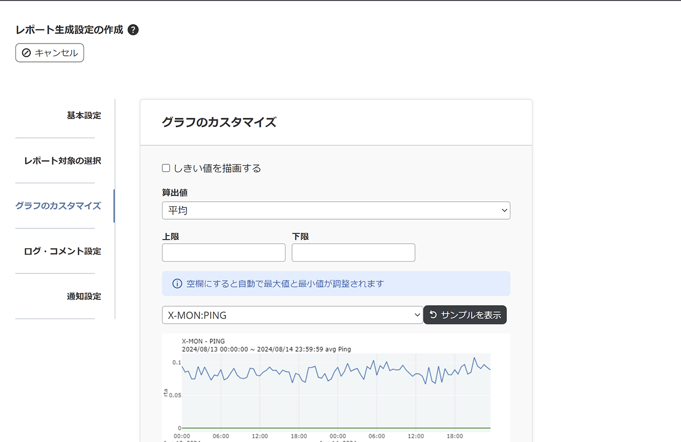 レポート生成設定の作成
