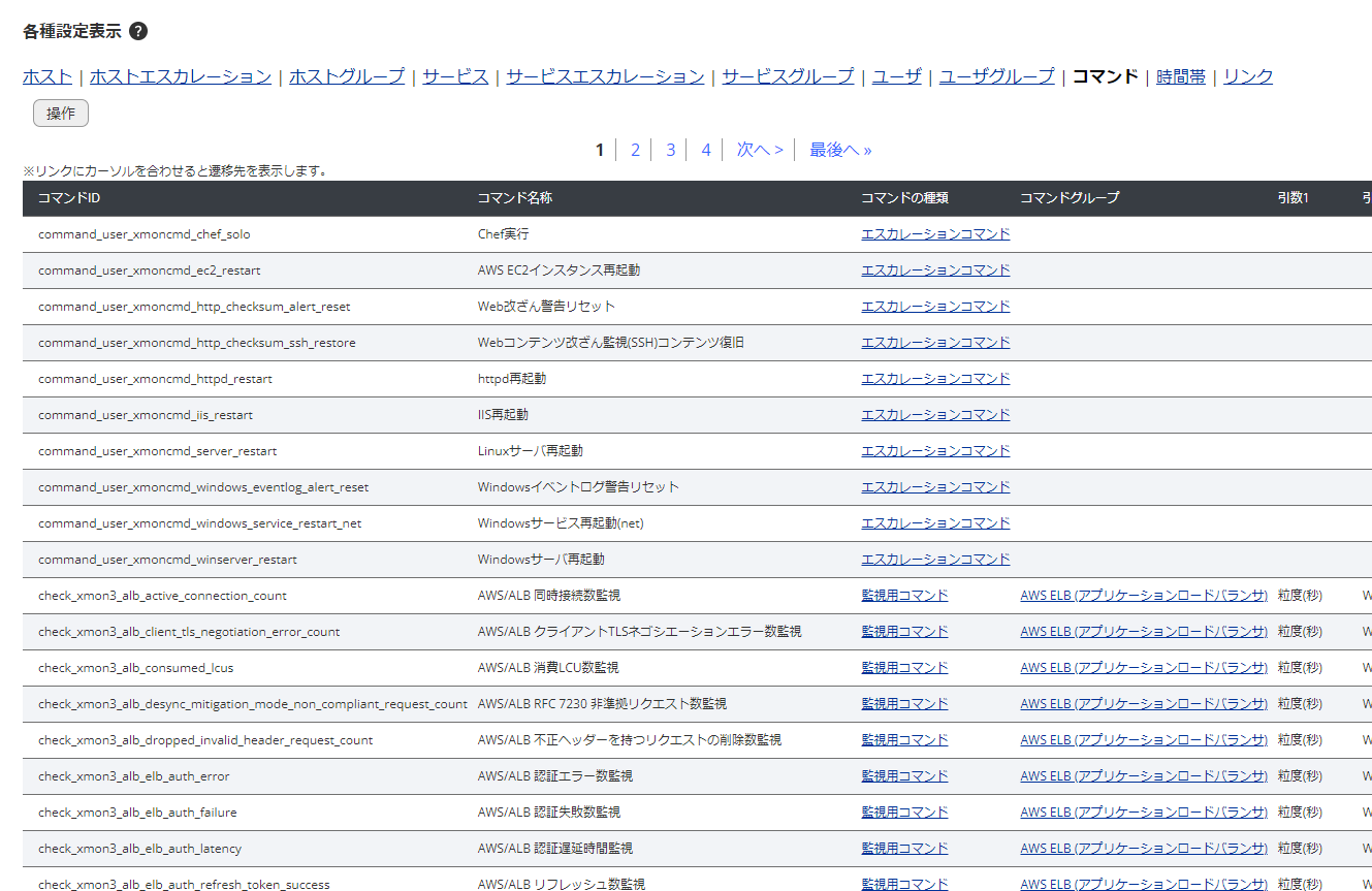 各種設定表示