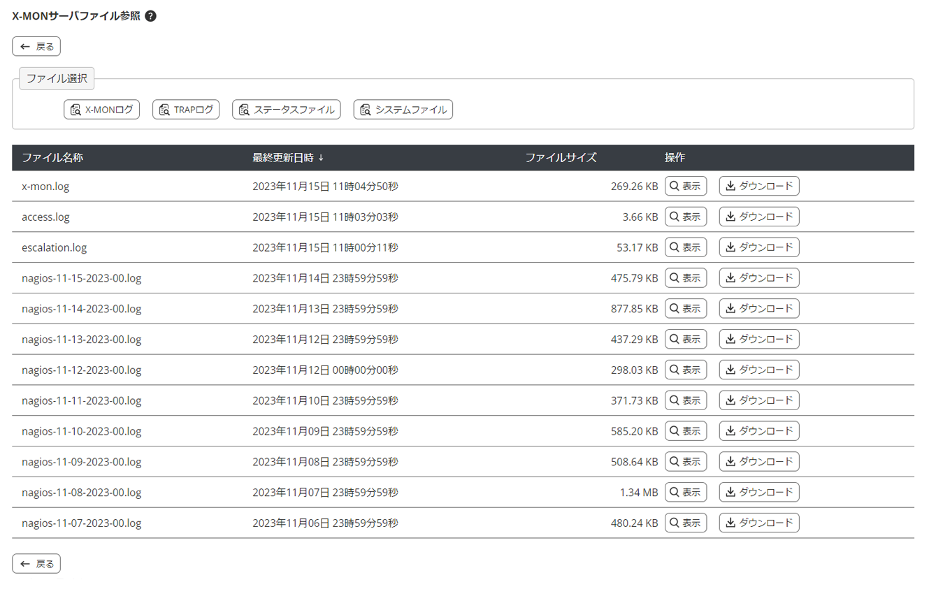 「X-MONサーバファイル参照」画面